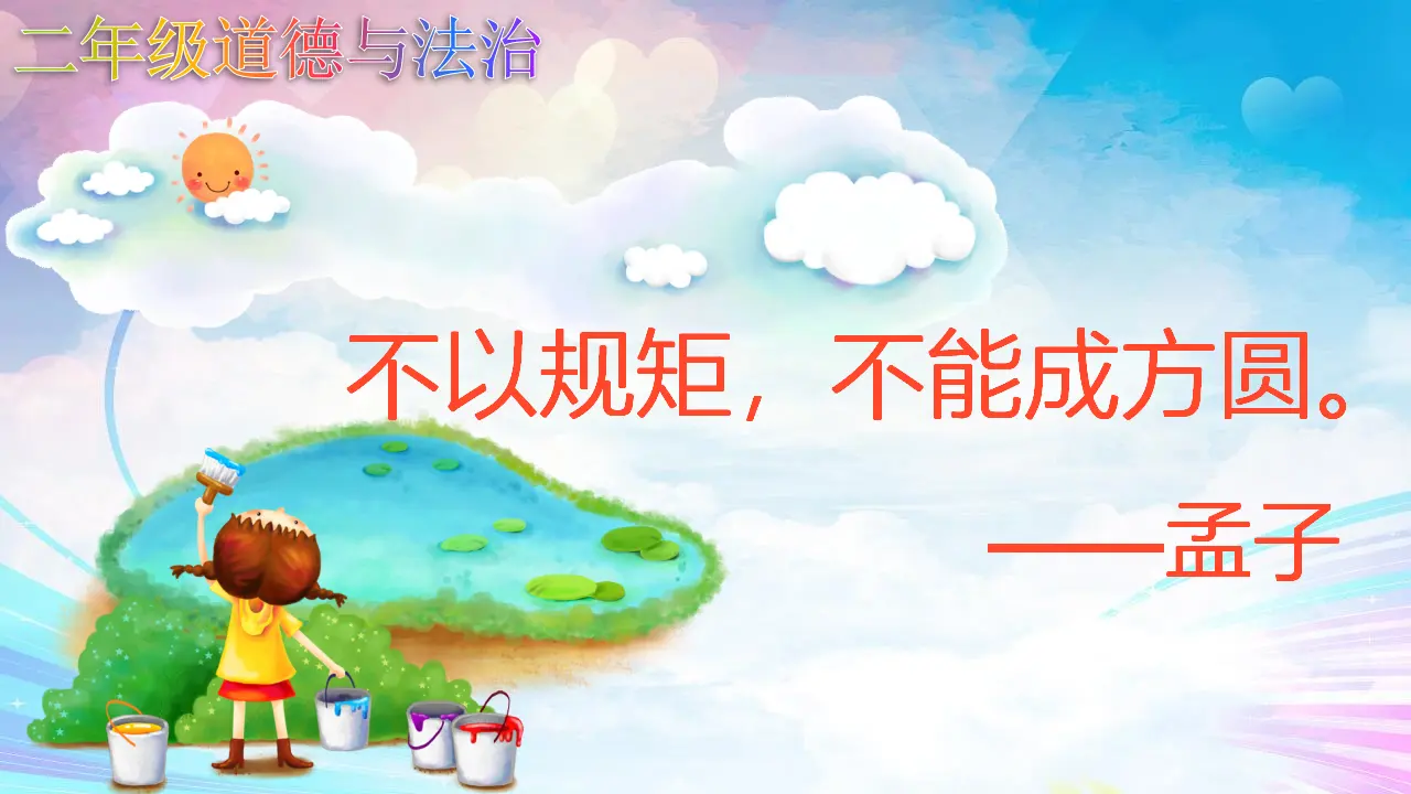 《11.大家排排队》江苏省吴卫华老师（课件7）_02.webp