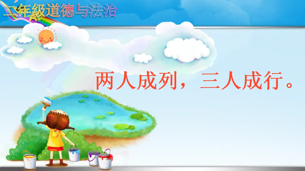 《11.大家排排队》江苏省吴卫华老师（课件7）_05.webp