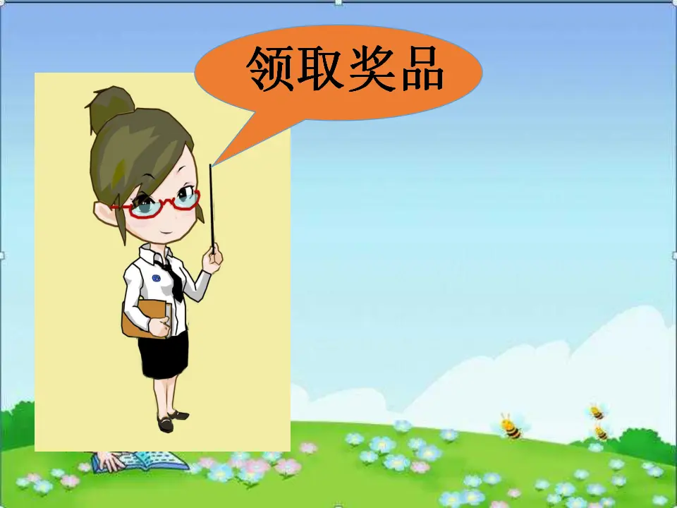 《11.大家排排队》广西省卢春桃老师（课件7）_01.webp