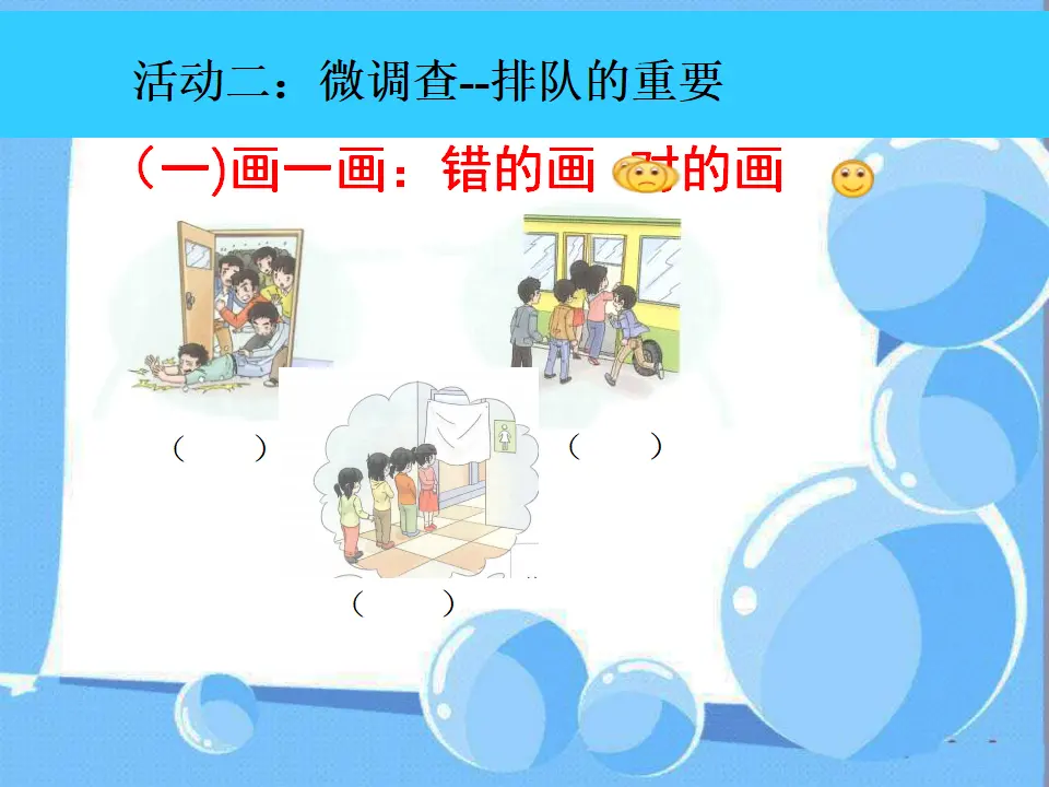 《11.大家排排队》安徽省李广琴老师-省级（课件7）_03.webp