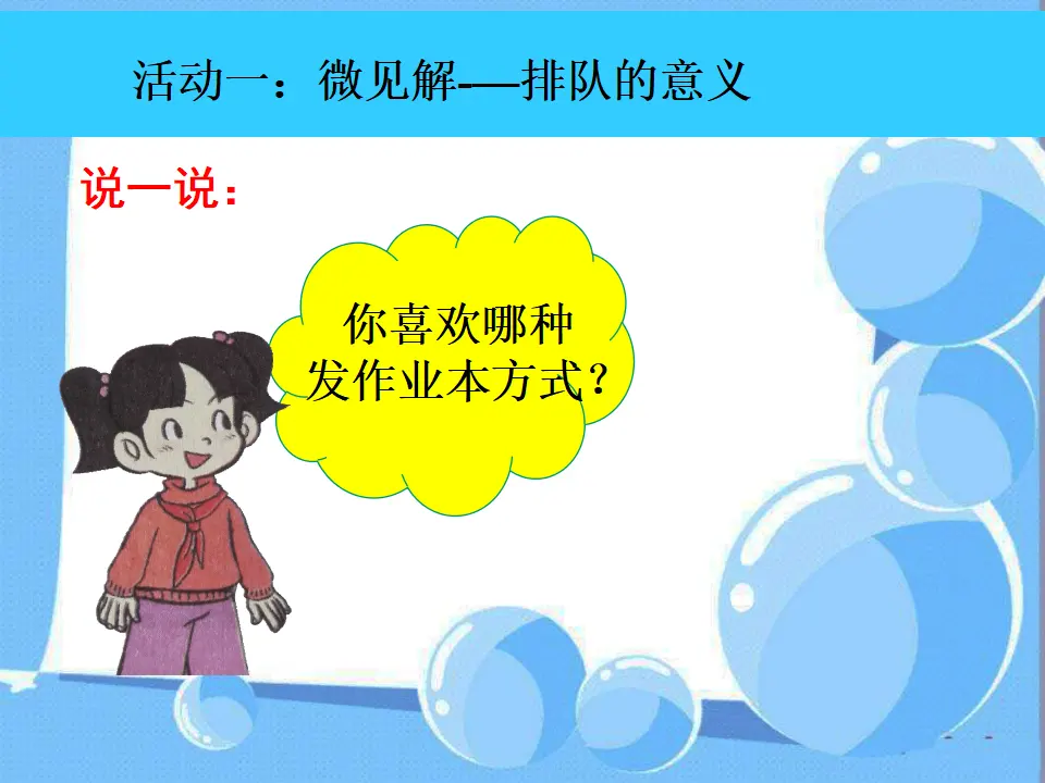 《11.大家排排队》安徽省李广琴老师-省级（课件7）_02.webp