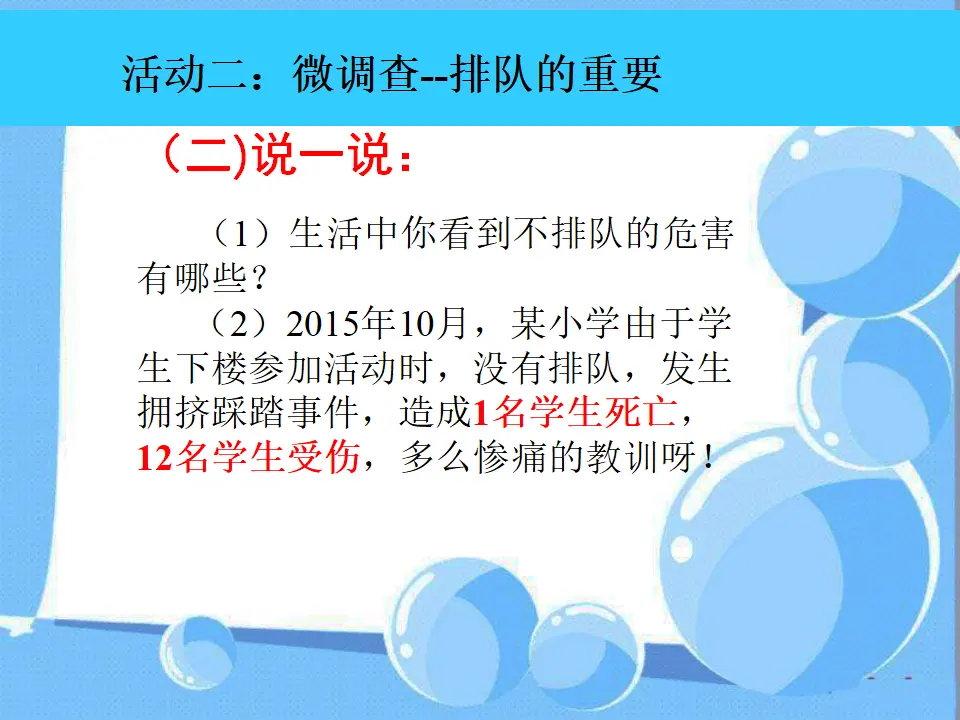 《11.大家排排队》安徽省李广琴老师-省级（课件7）_04.webp