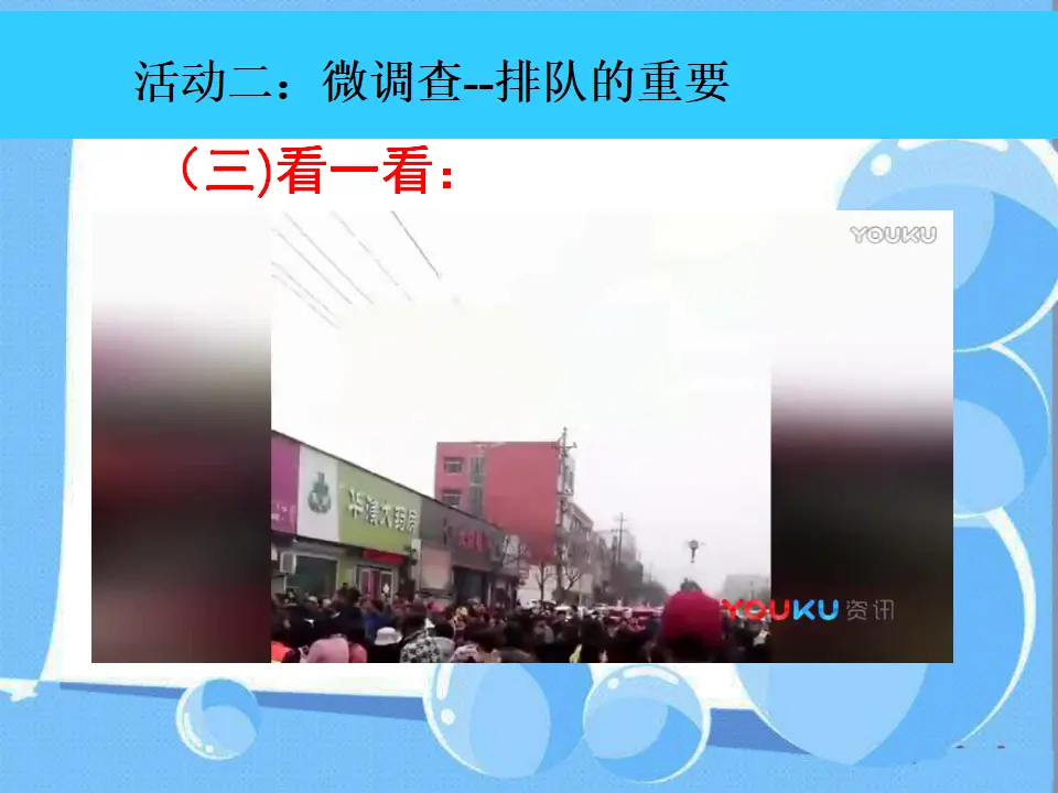 《11.大家排排队》安徽省李广琴老师-省级（课件7）_05.webp