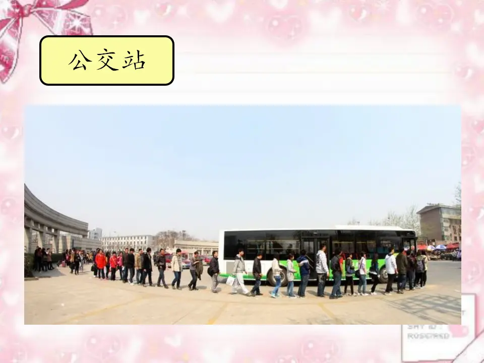 《11.大家排排队》天津市李艳华老师（课件7）_05.webp