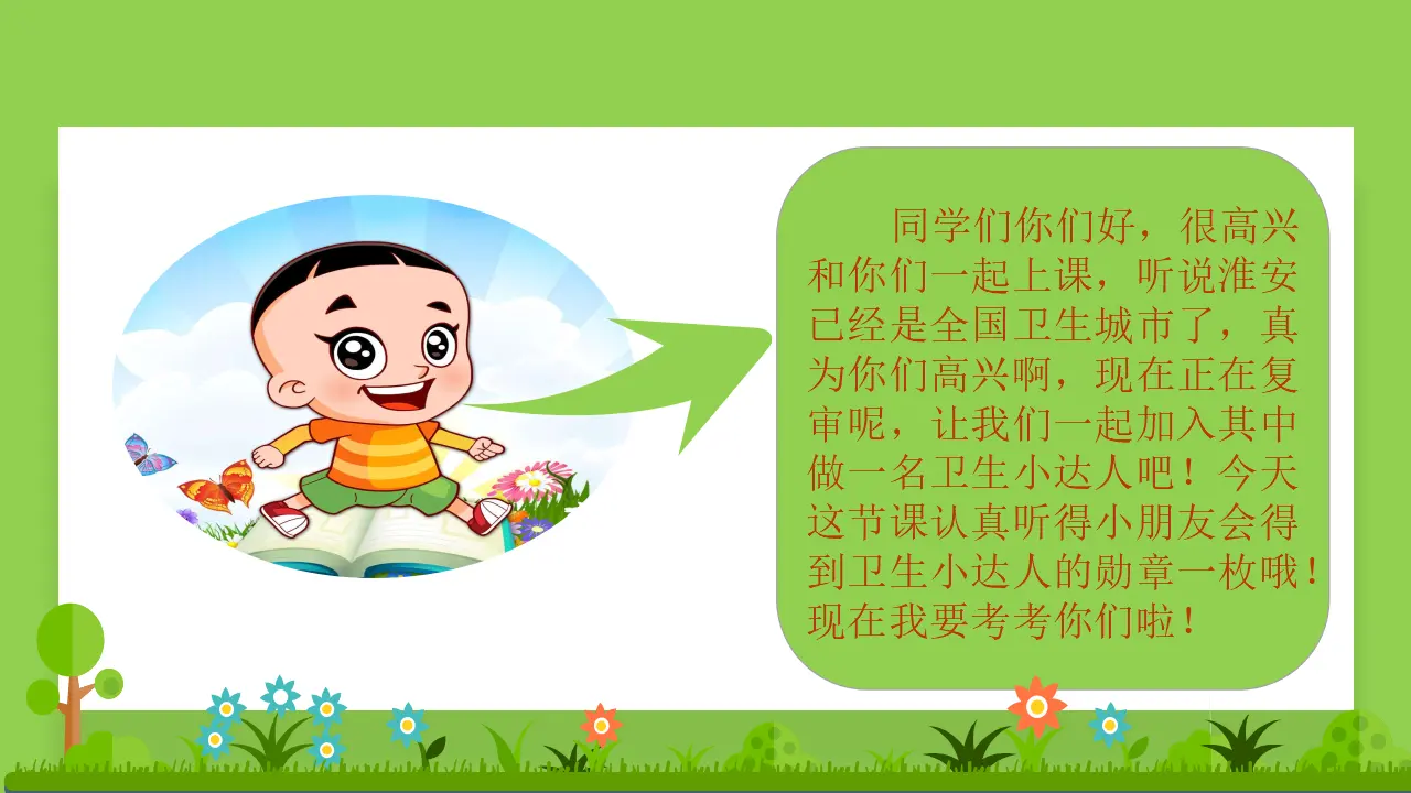 《10.我们不乱扔》江苏省马海棠老师（课件7）_02.webp