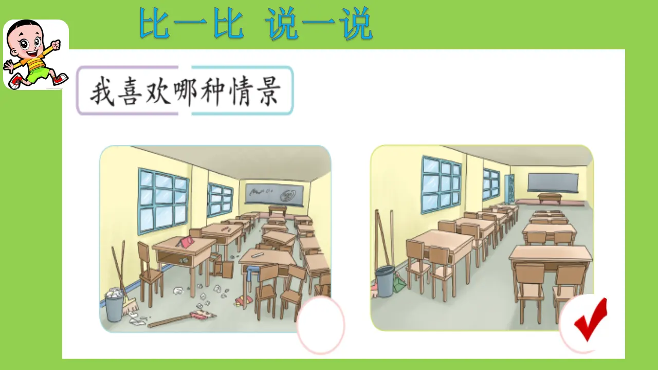《10.我们不乱扔》江苏省马海棠老师（课件7）_03.webp