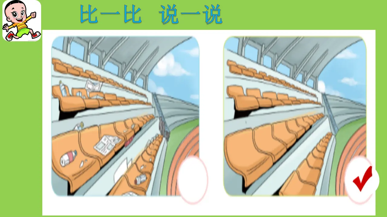 《10.我们不乱扔》江苏省马海棠老师（课件7）_04.webp