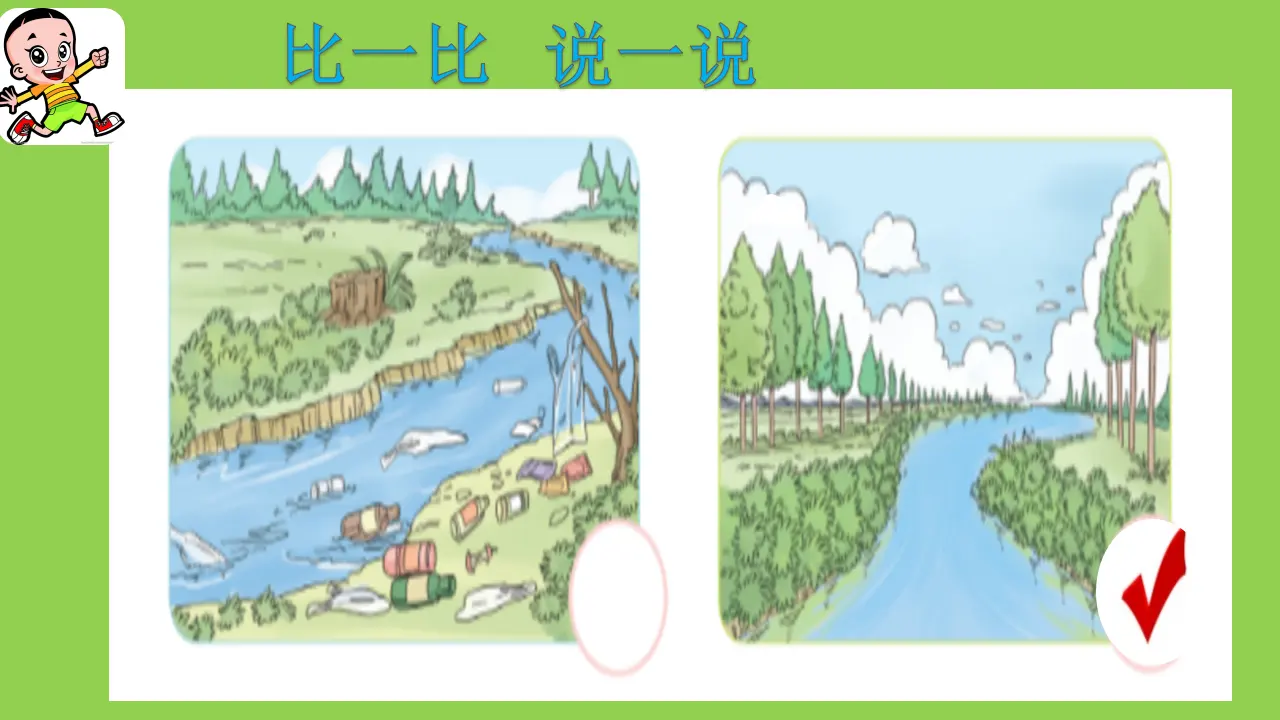 《10.我们不乱扔》江苏省马海棠老师（课件7）_05.webp