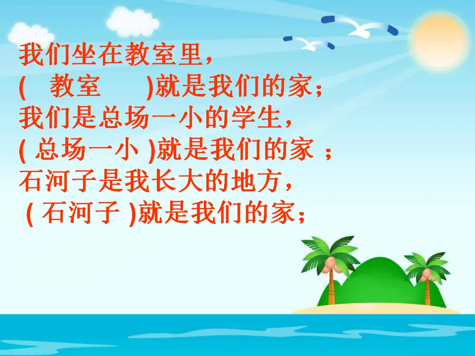 《10.我们不乱扔》建设陈妍老师-省级（课件7）_04.webp