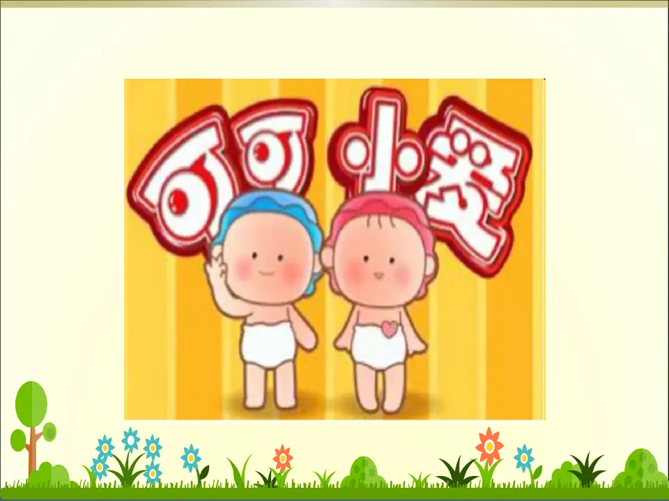 《10.我们不乱扔》广西省陆秋梨老师（课件7）_02.webp