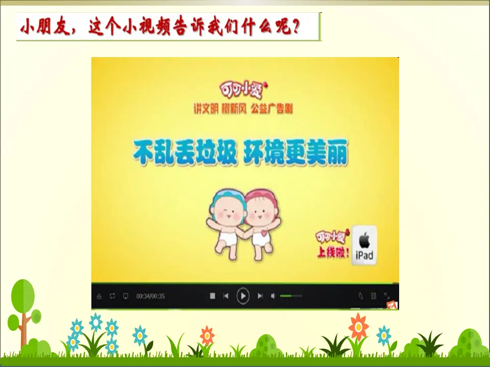《10.我们不乱扔》广西省陆秋梨老师（课件7）_04.webp