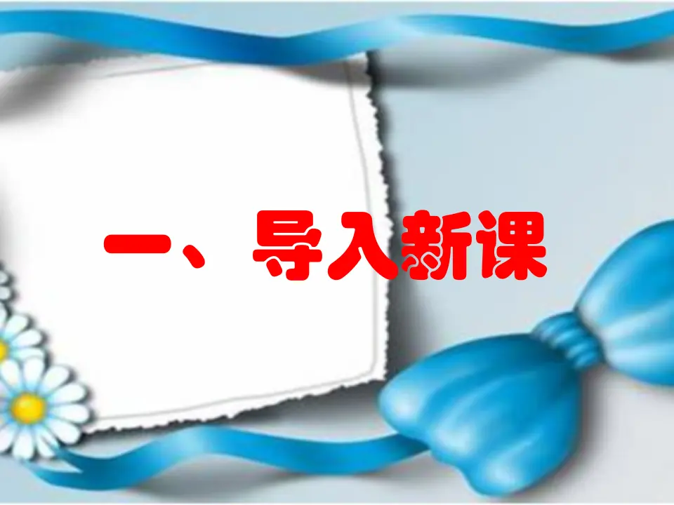 《10.我们不乱扔》广东省林家馨老师（课件7）_02.webp