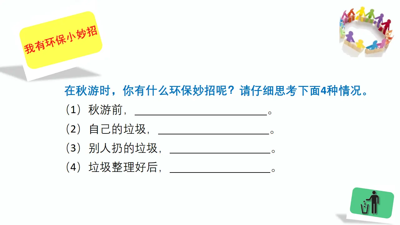 《10.我们不乱扔》广东省李燕菲老师（课件7）_05.webp