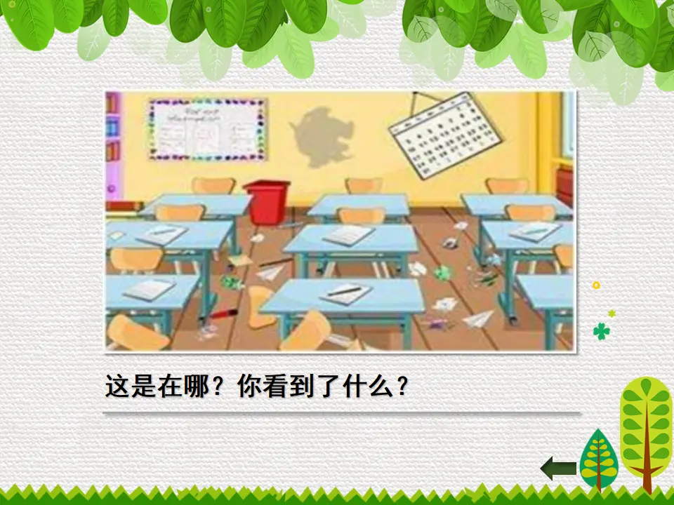 《10.我们不乱扔》安徽省韦丽老师（课件7）_04.webp