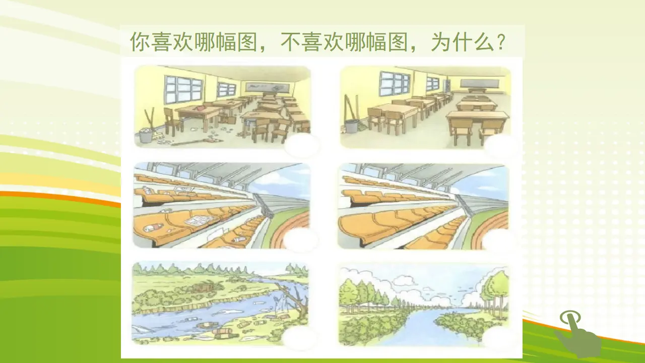《10.我们不乱扔》安徽省陆娟老师（课件7）_05.webp