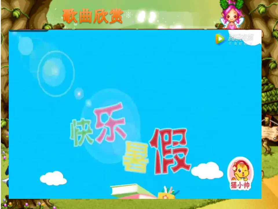 《1.假期有收获》湖南省邹衡君老师（课件7）_02.webp