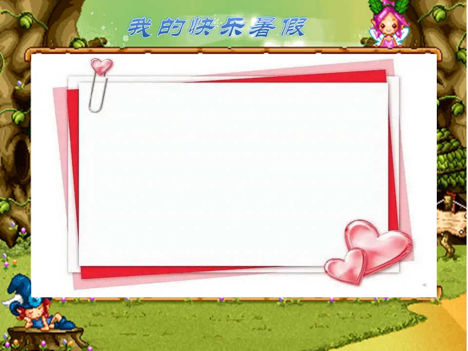 《1.假期有收获》湖南省邹衡君老师（课件7）_03.webp
