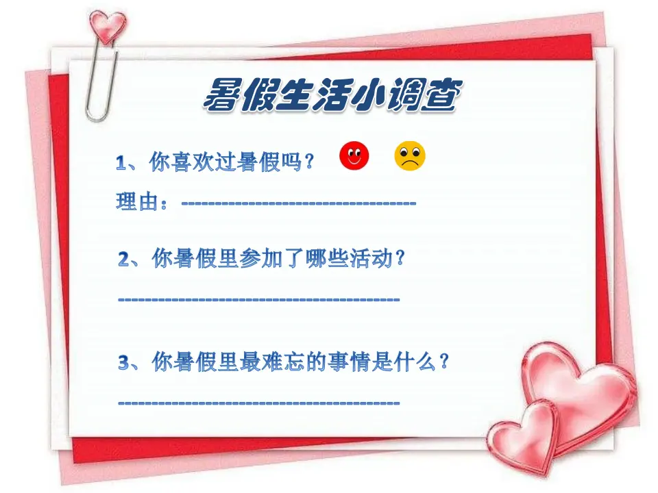 《1.假期有收获》湖南省邹衡君老师（课件7）_04.webp