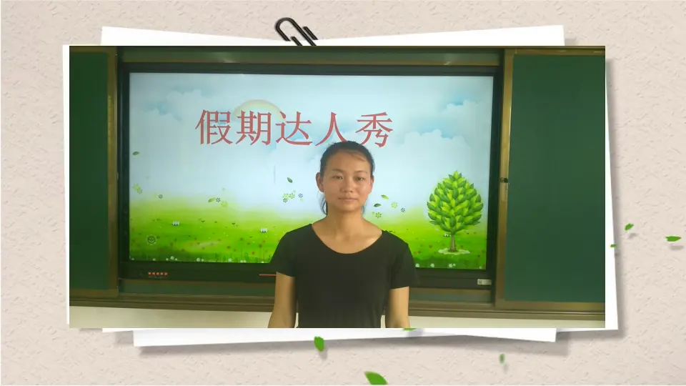 《1.假期有收获》湖北省陶林林老师（课件7）_02.webp