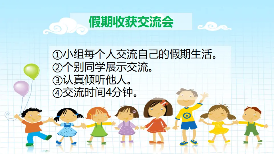 《1.假期有收获》湖北省陶林林老师（课件7）_04.webp