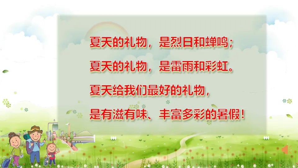 《1.假期有收获》湖北省陶林林老师（课件7）_05.webp