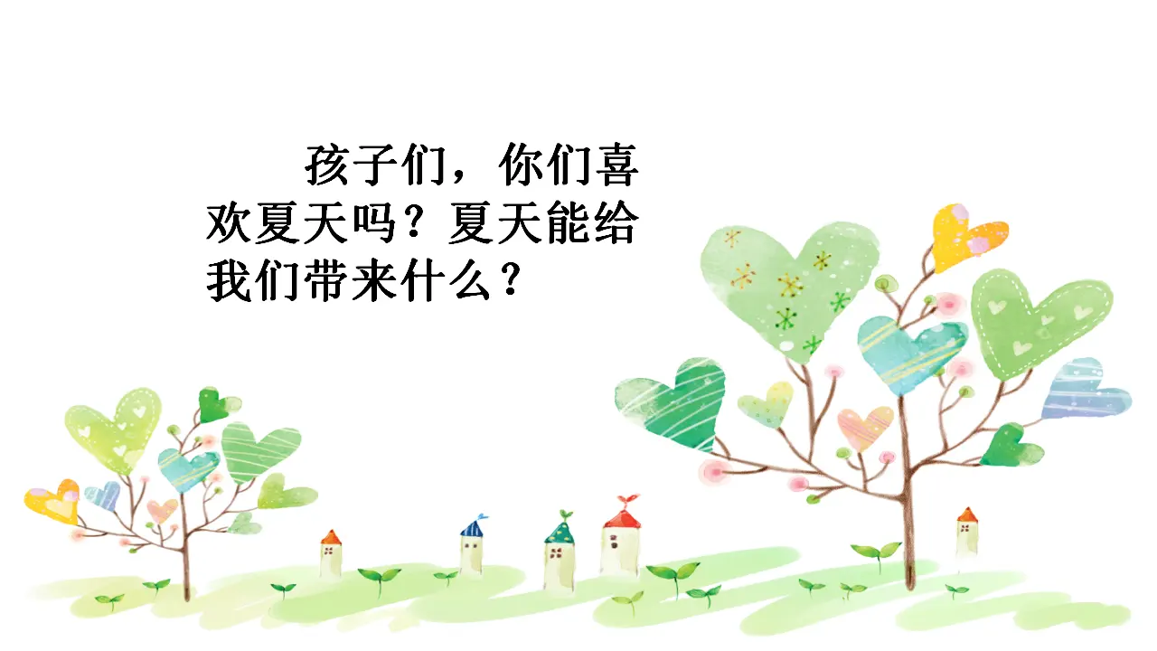 《1.假期有收获》安徽省王庆老师（课件7）_03.webp