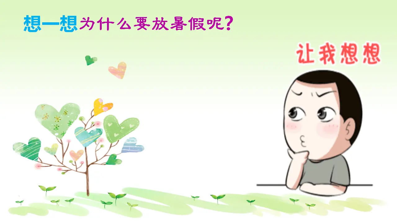 《1.假期有收获》天津市王秀娟老师（课件7）_02.webp