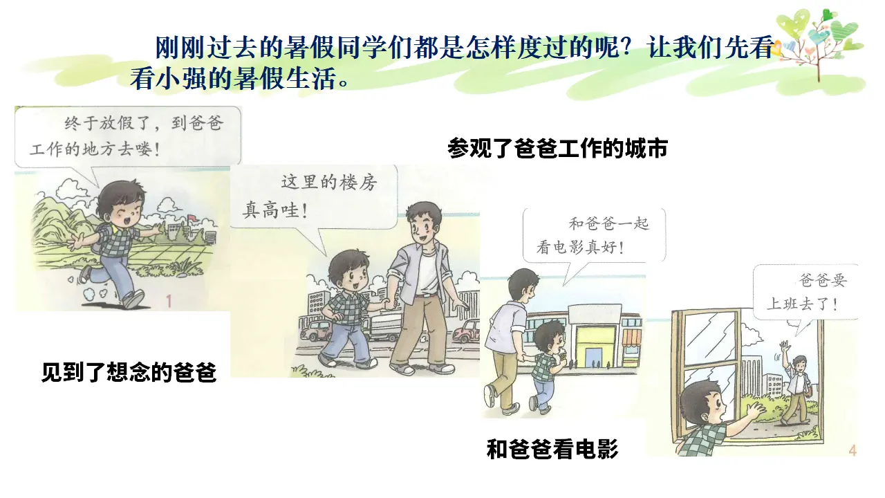 《1.假期有收获》云南省和耀春老师赠送复习课（课件7）_02.webp