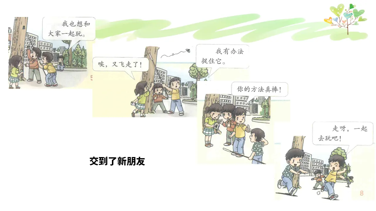 《1.假期有收获》云南省和耀春老师赠送复习课（课件7）_03.webp