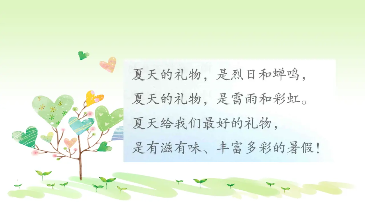 《1.假期有收获》云南省和耀春老师赠送复习课（课件7）_05.webp
