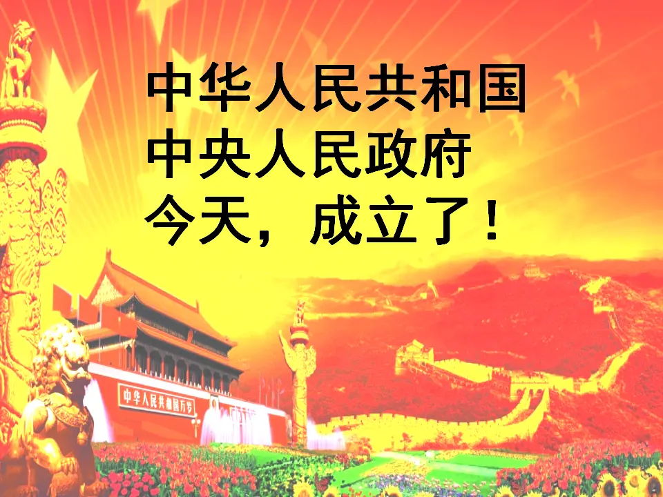3.欢欢喜喜庆国庆（课件7）_04.webp