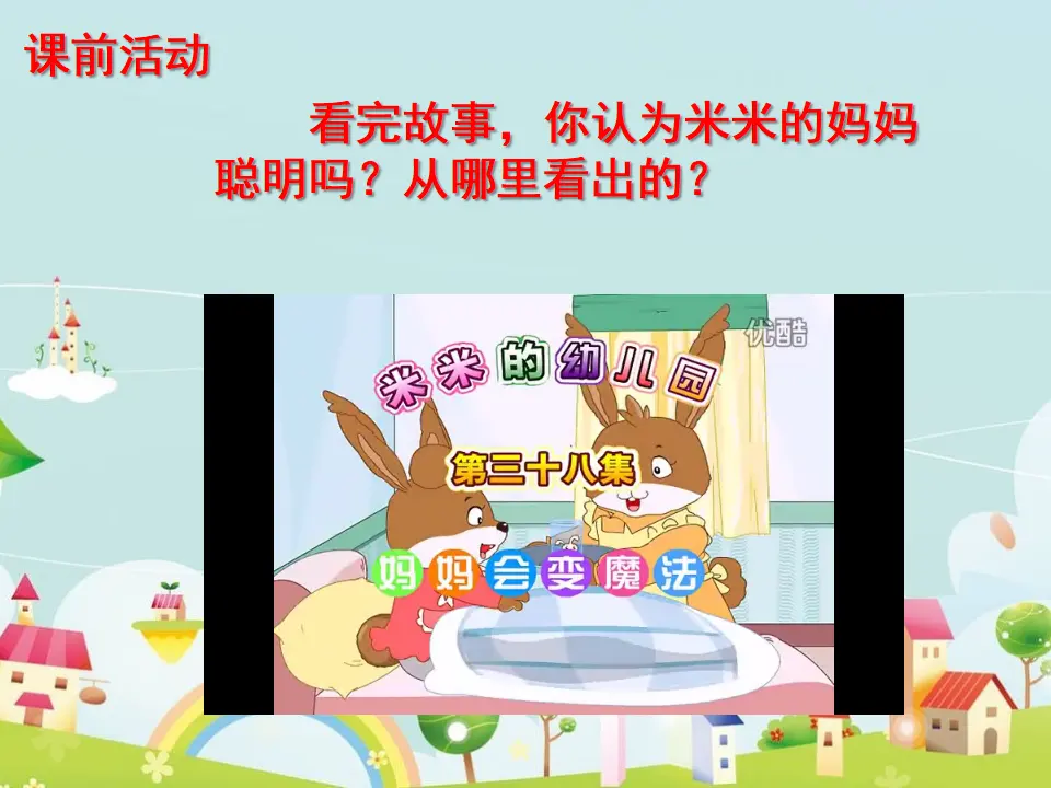 第十四课 学习有方法 （第一课时） （课件1）_01.webp
