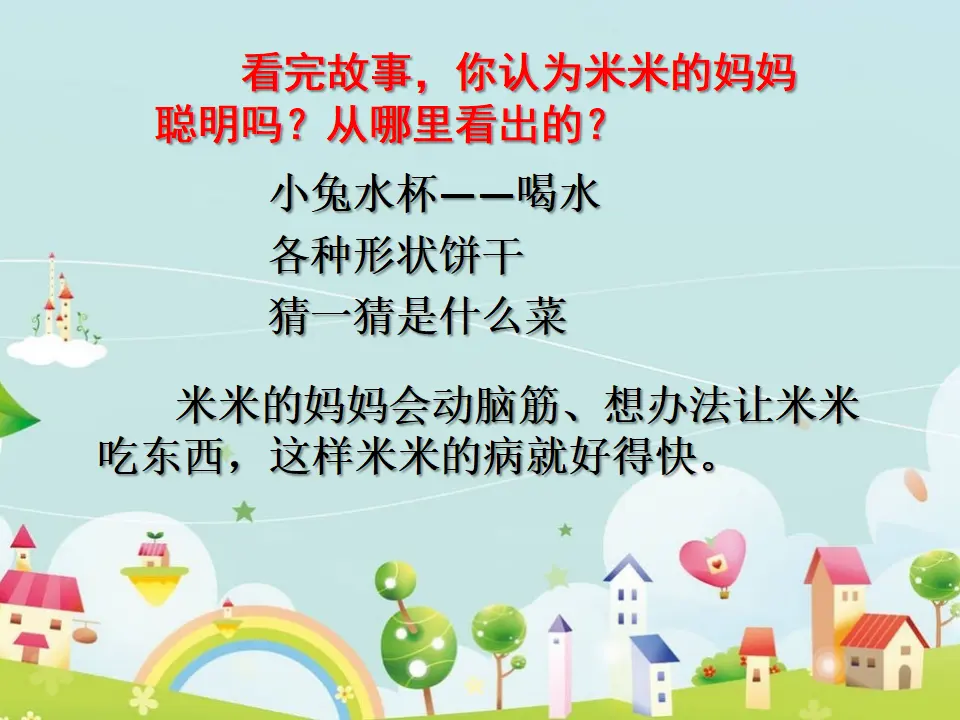 第十四课 学习有方法 （第一课时） （课件1）_02.webp