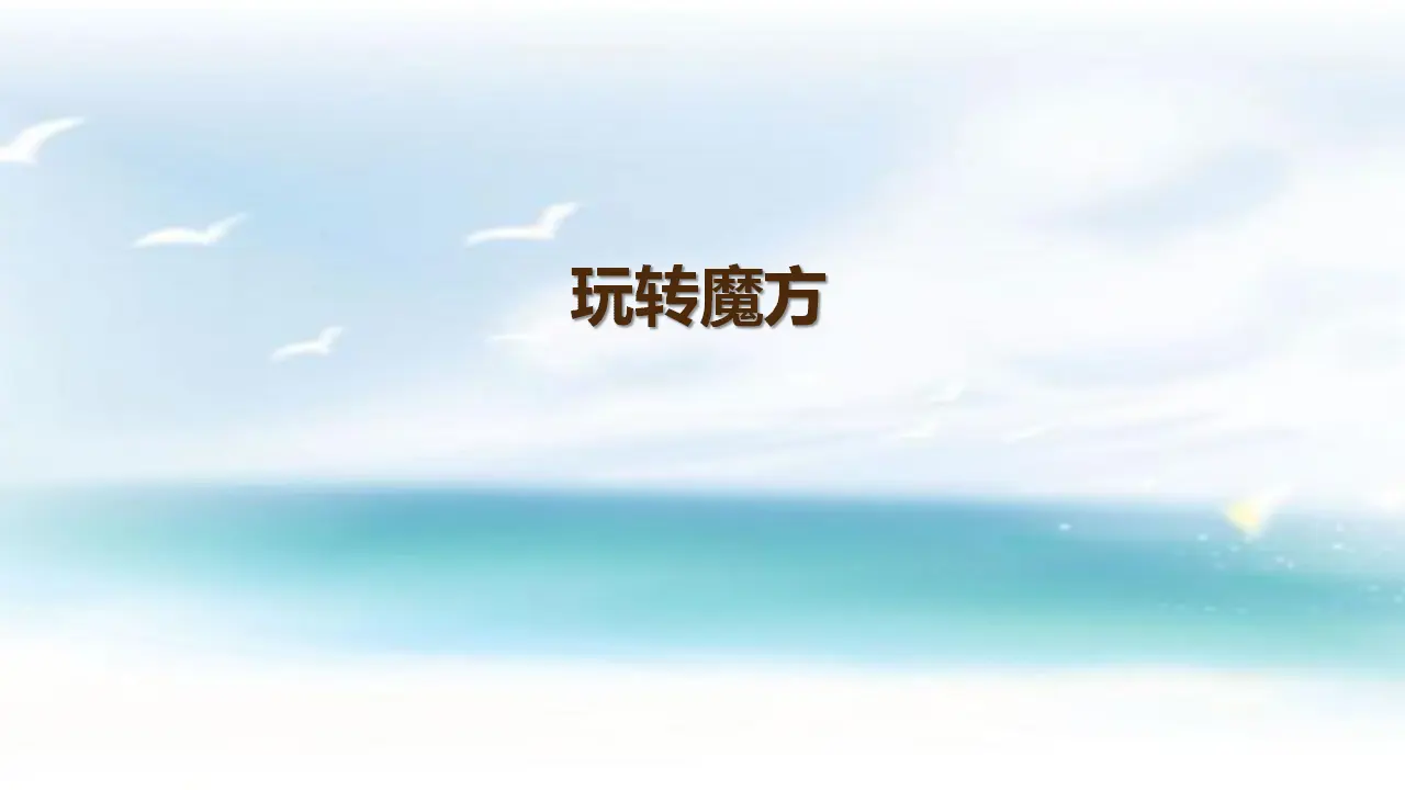 第十四课 学习有方法 第二课时 （课件1）_01.webp