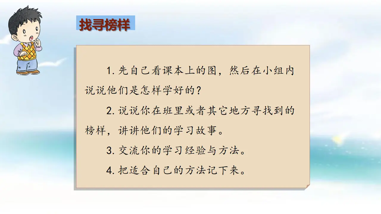 第十四课 学习有方法 第二课时 （课件1）_03.webp