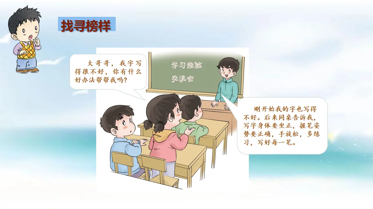 第十四课 学习有方法 第二课时 （课件1）_04.webp