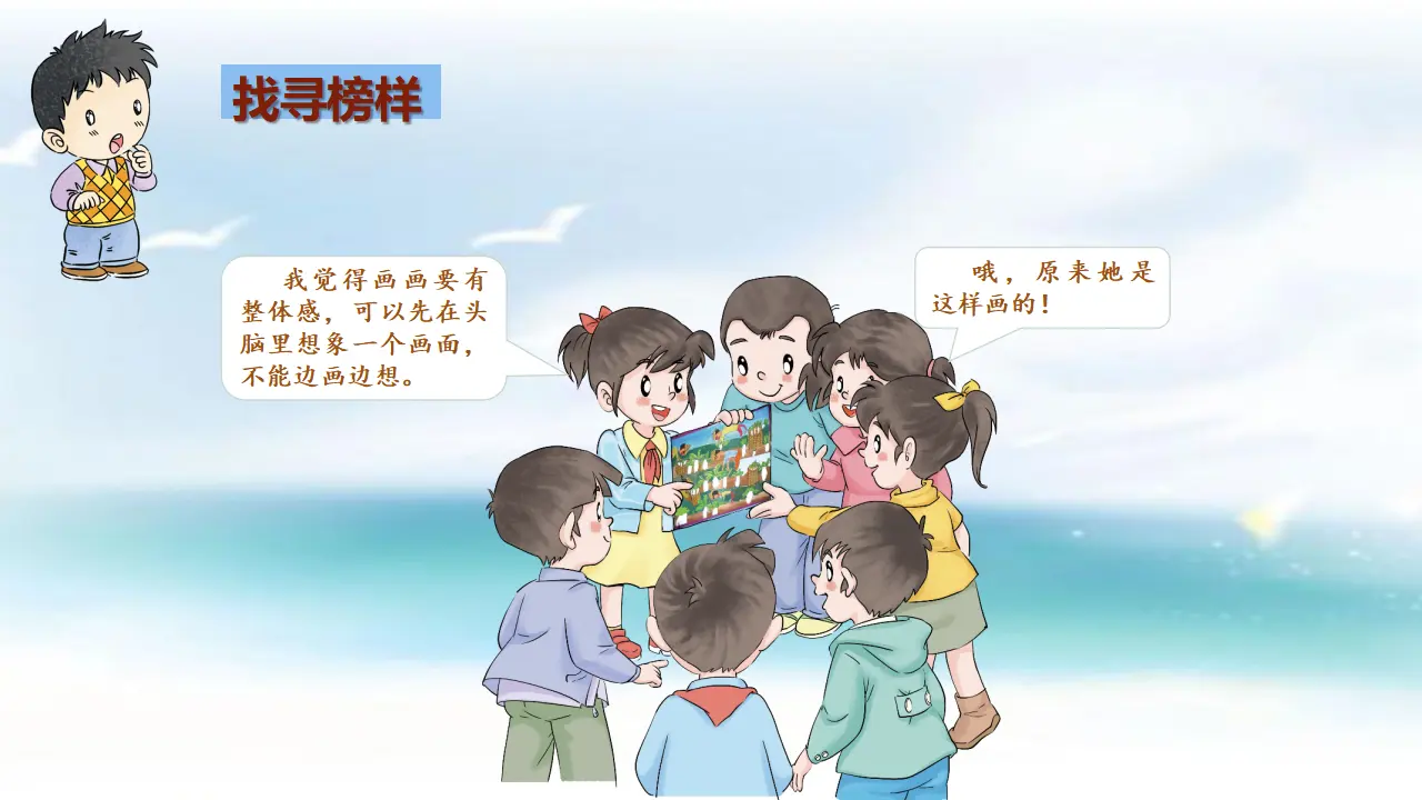 第十四课 学习有方法 第二课时 （课件1）_05.webp