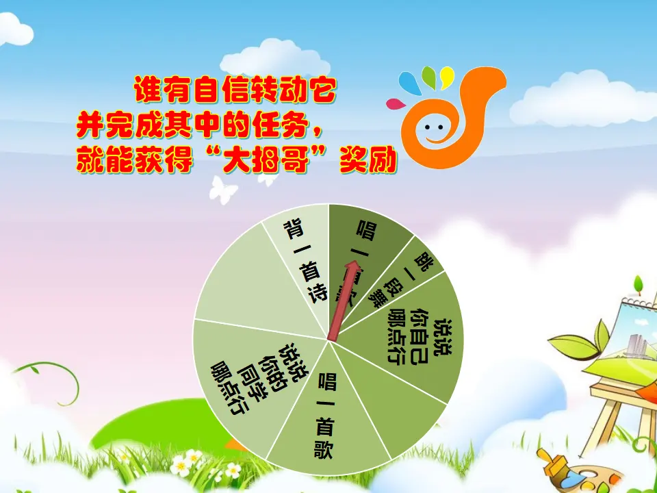 第十三课 我能行 第一课时 （课件1）_03.webp