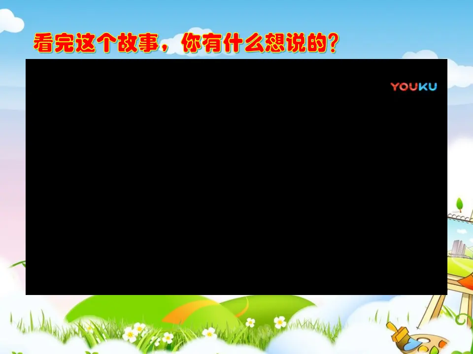 第十三课 我能行 第一课时 （课件1）_02.webp