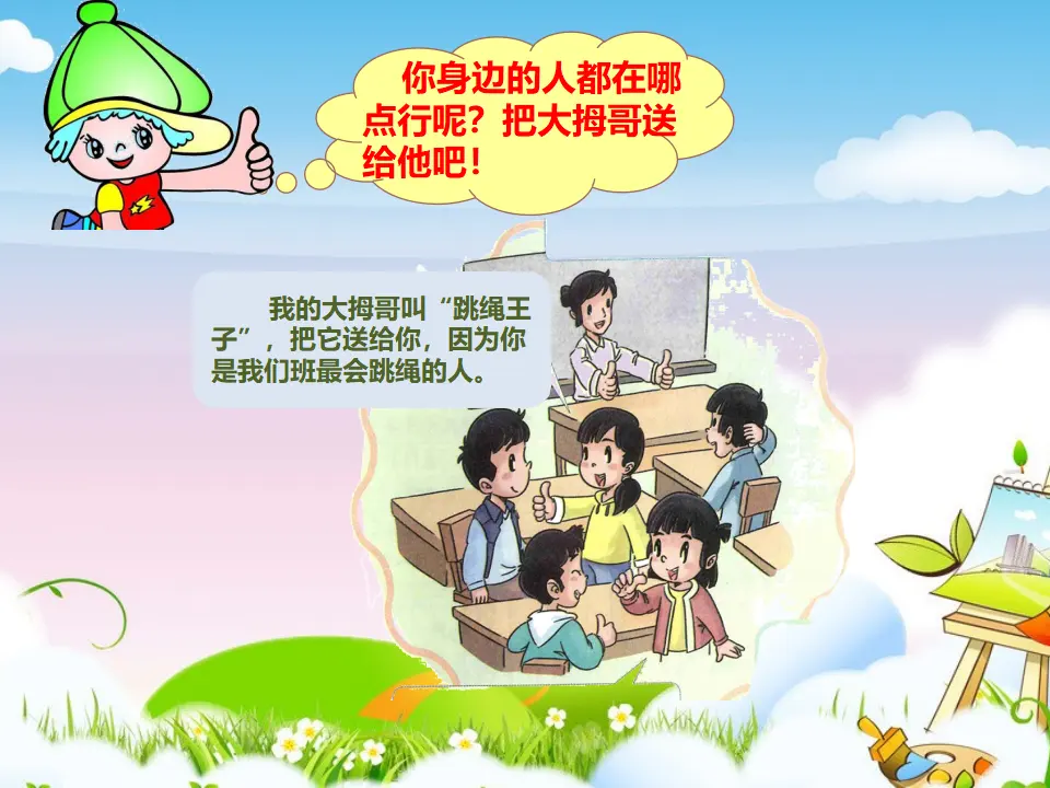 第十三课 我能行 第一课时 （课件1）_05.webp