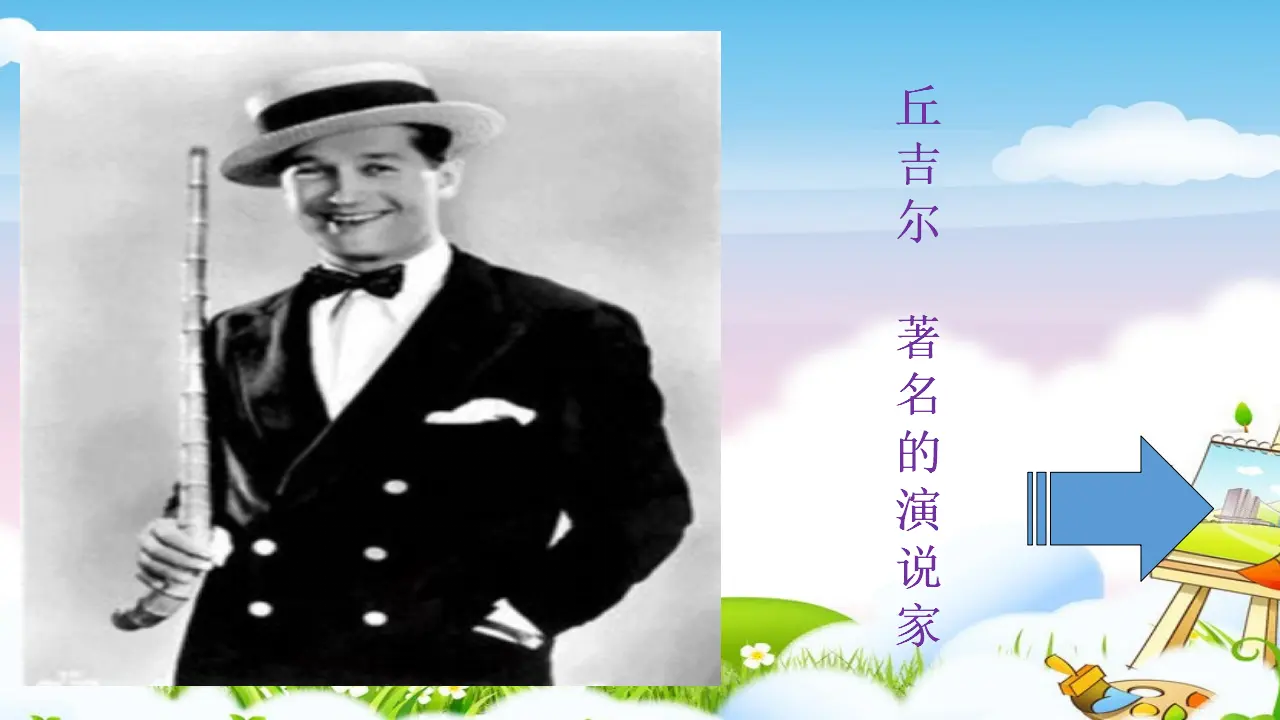 第13课 《我能行》第二课时（课件1）_02.webp