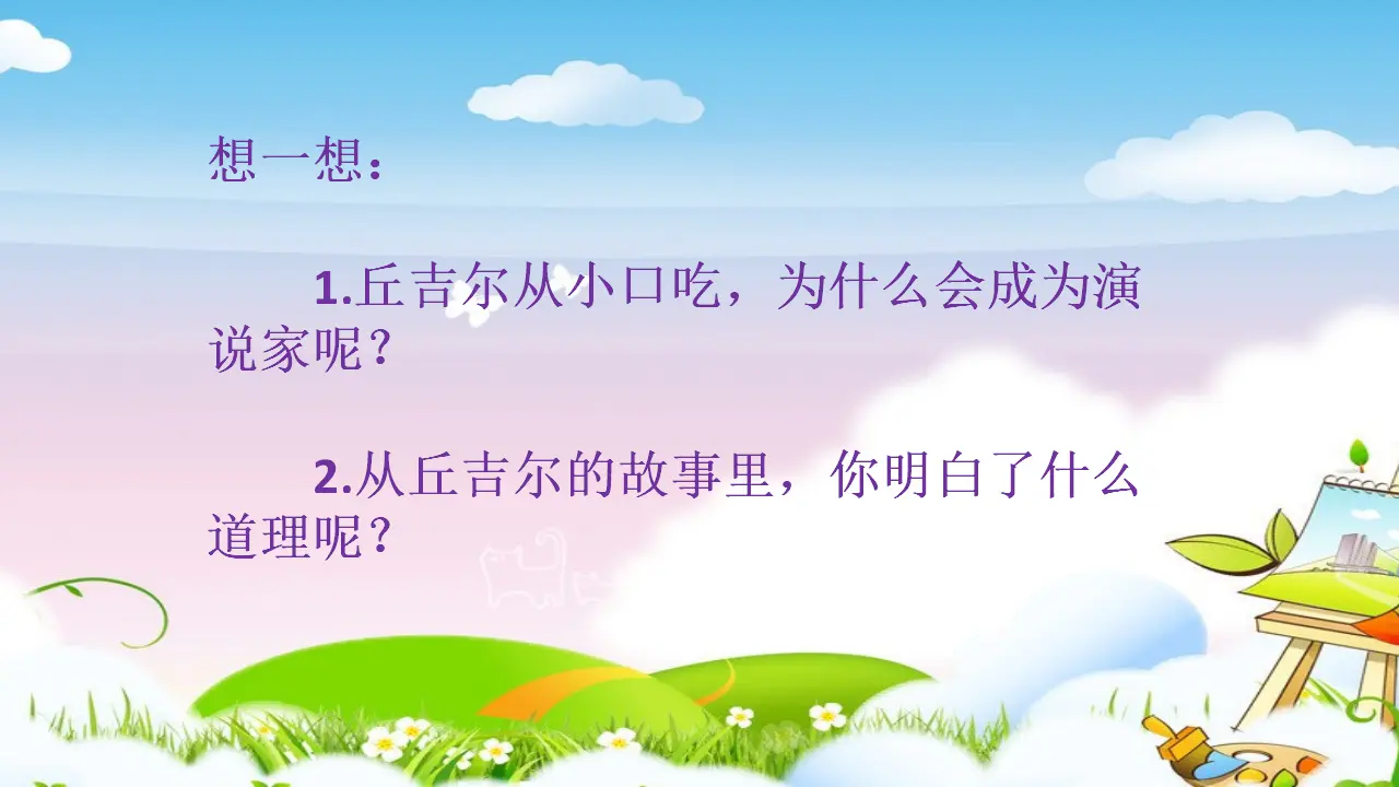 第13课 《我能行》第二课时（课件1）_03.webp