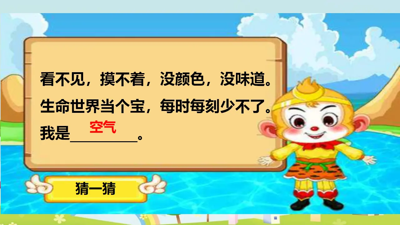 清新空气是个宝 第一课时 （课件1）_03.webp