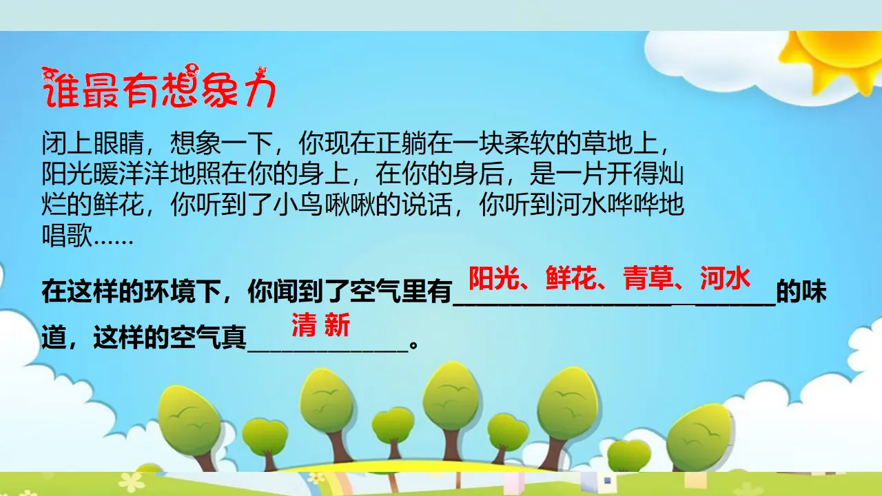 清新空气是个宝 第一课时 （课件1）_04.webp