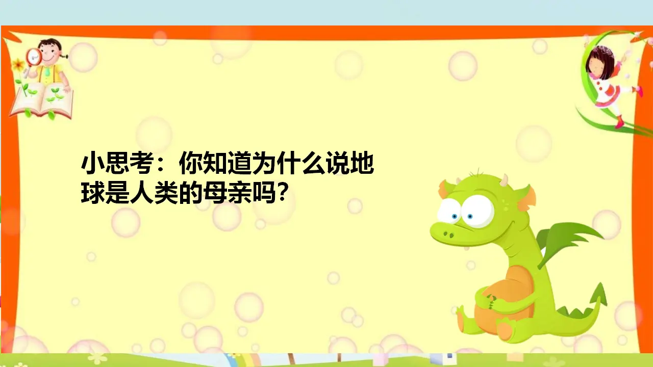 我的环保小搭档 第一课时 （课件1）_04.webp