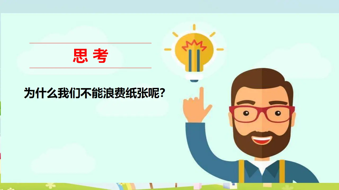 我是一张纸 第二课时 （课件1）_04.webp