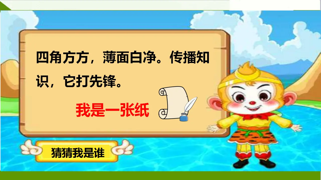我是一张纸 第一课时 （课件1）_03.webp