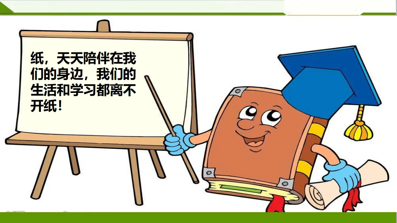 我是一张纸 第一课时 （课件1）_04.webp