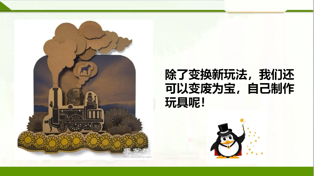 我们有新玩法第二课时 （课件1）_05.webp