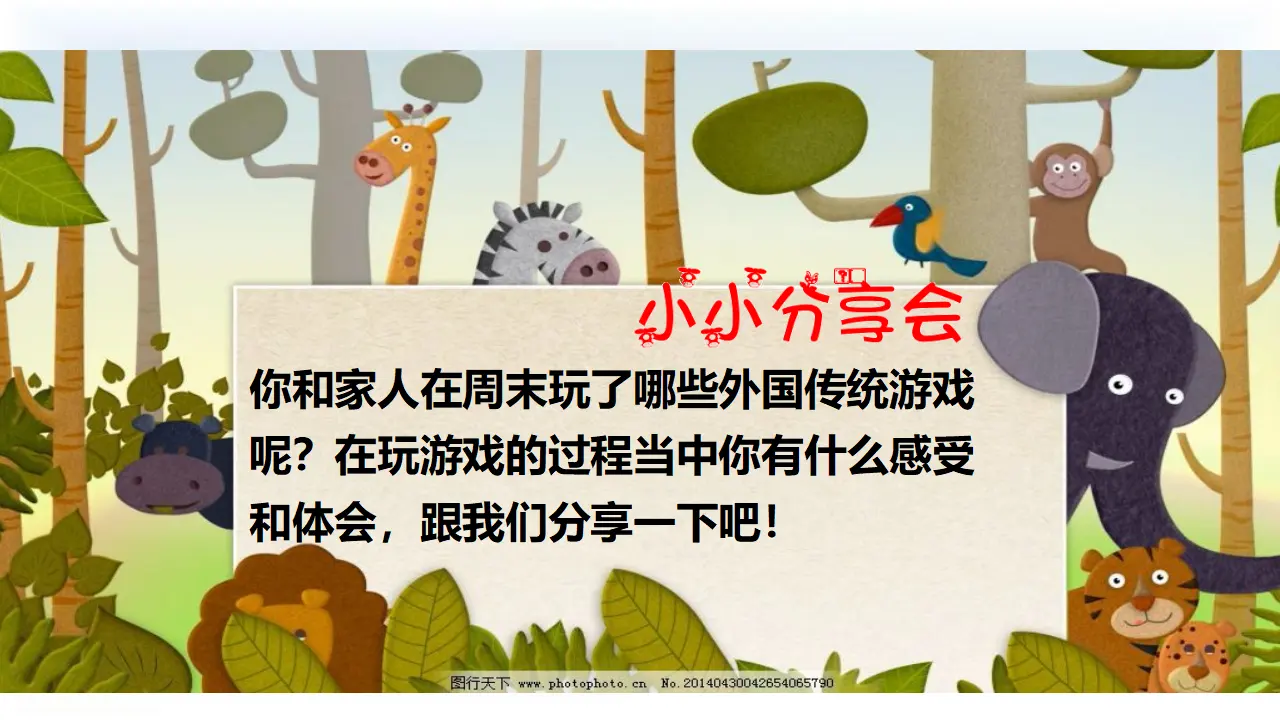 我们有新玩法第一课时 （课件1）_03.webp